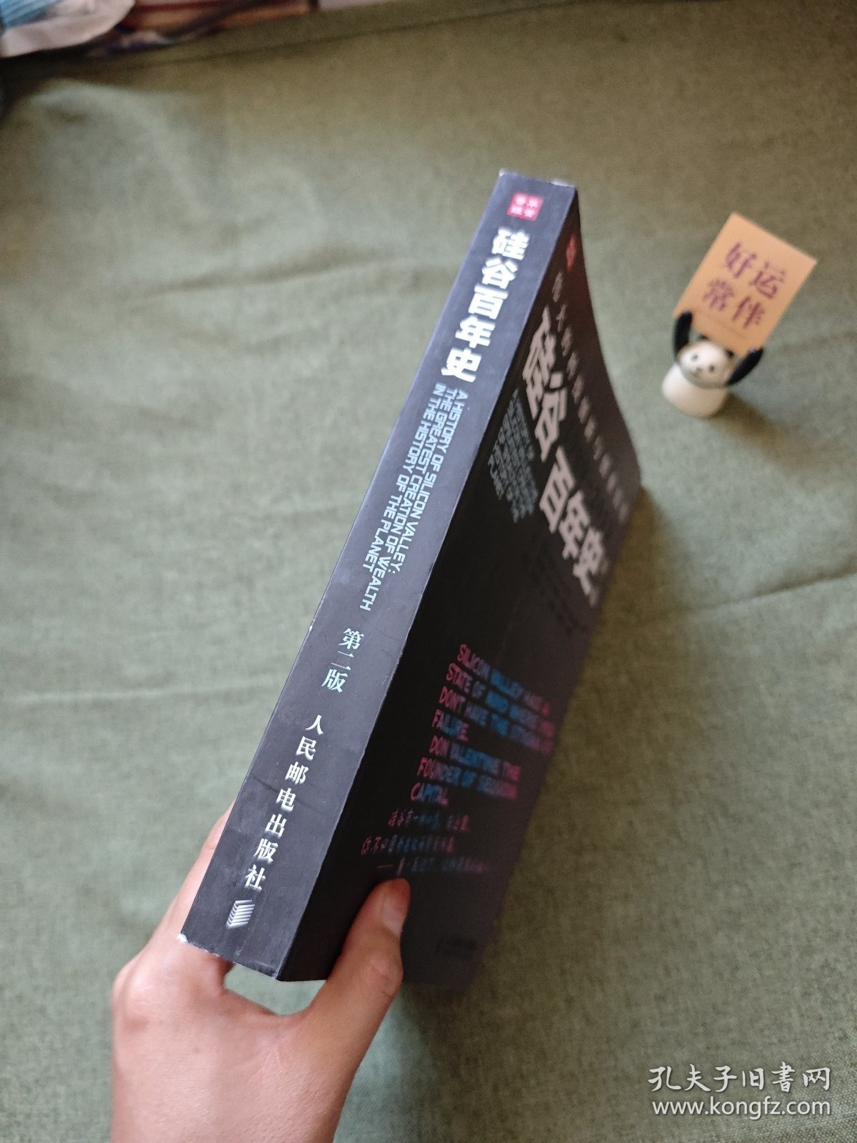 硅谷百年史：伟大的科技创新与创业历程(1900-2013)