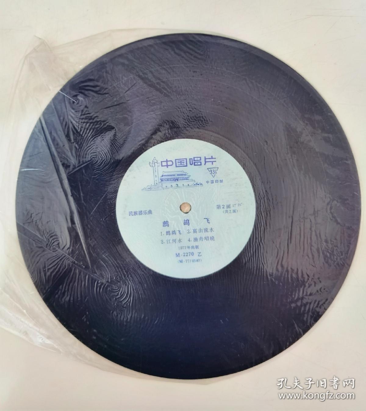 点击查看原图 鹧鸪飞黑胶唱片