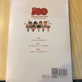 我向党来唱支歌：庆祝建党100周年童声合唱曲选