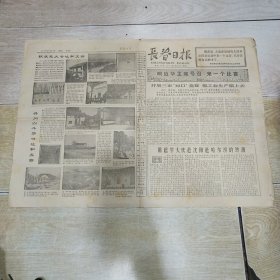 长春日报 1977年7月20日 8开4版 开展三市“对口”竞赛 把工业生产搞上去