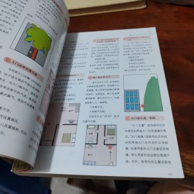 装潢世界10：阳宅风水宝典