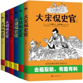 大清侃史官：这是一本让你读得开心、记得牢靠的正经清朝史