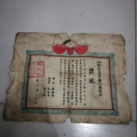 1954年高平县人民政府奖状（第三区张庄乡良户）