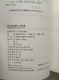 红山文化研究（1～5）5本合售