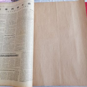 南方日报1968年1、2月合订本