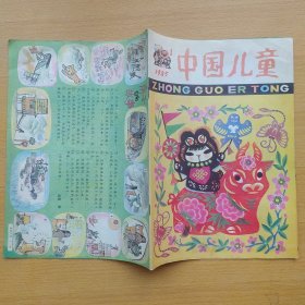 中国儿童 1985 1