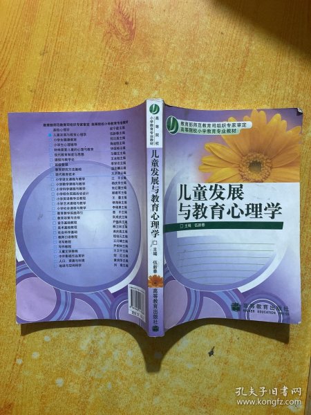 儿童发展与教育心理学