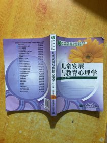 儿童发展与教育心理学
