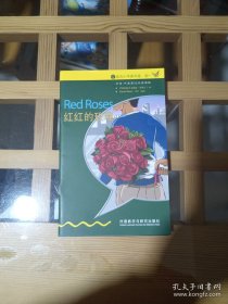 书虫.牛津英汉双语读物：红红的玫瑰