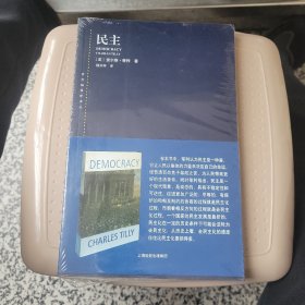 东方编译所译丛·民主