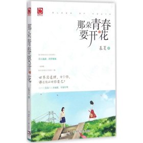 那朵青开花 慕夏 著 正版图书