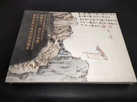 南京十竹斋2016秋季艺术品联合拍卖会 中国近现代及当代书画专场