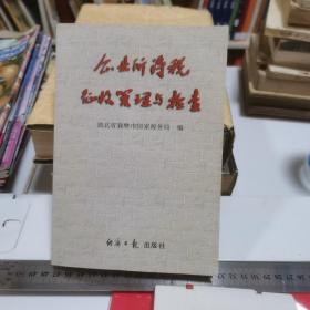 企业所得税征收管理与检查（货架单本区）