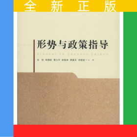 形勢與政策指導(dǎo)