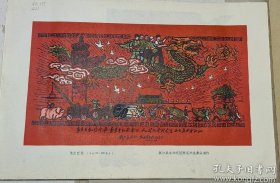 跃进版画集 完整一套：（孔网首现，收藏精品:伟大时代的历史见证！张漾兮、杨可扬、赵延年等绘画，浙江人民美术出版社，1959年1月初版，出口本，中、俄、英文序言和目录，8开本，画页57张，外盒91品内画页98-10品，仅印500套）