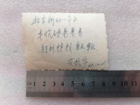 贺年片 贺卡（迎新春争跃进 北京工业学院）