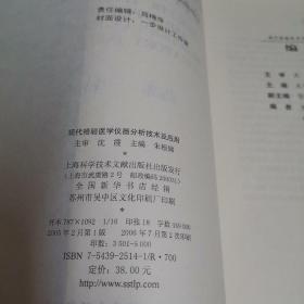 现代检验医学仪器分析技术及应用