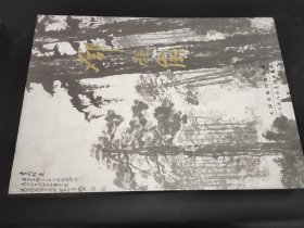 中国近现代名家画集 邓晓岗