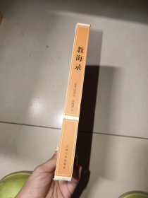 教诲录：来自伊斯兰世界的人生启示