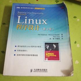 Linux程序设计