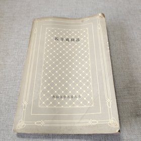 網(wǎng)格本 拉辛戲劇選