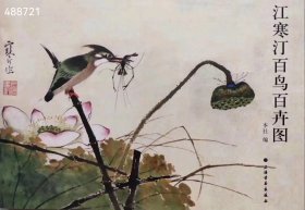 《江寒汀百鸟百卉图》上海书画出版社出版！16开100页，定价60元！特价：25元！