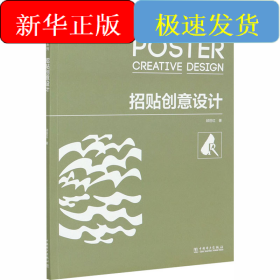 招贴创意设计