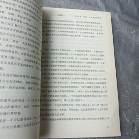 管理 :任务、责任和实践（第三部）
