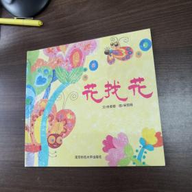 花找花/图文