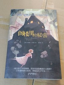 《阁楼里的秘密》