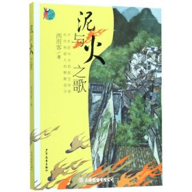 泥与火之歌
