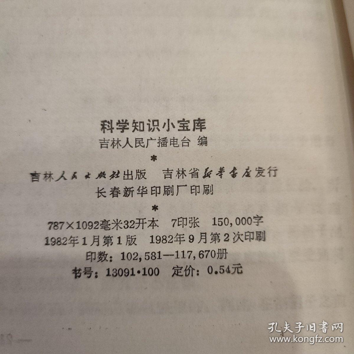 科学知识小宝库