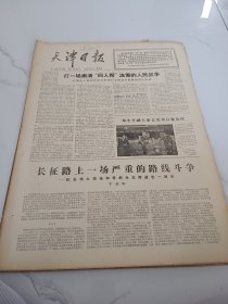 天津日报1977年10月11日