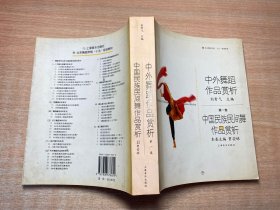 中国民族民间舞作品赏析