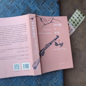 伊内斯与欢乐