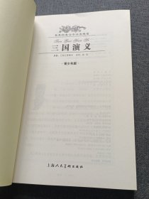 西游记。三国演义：世界经典文学名著博览·青少年版