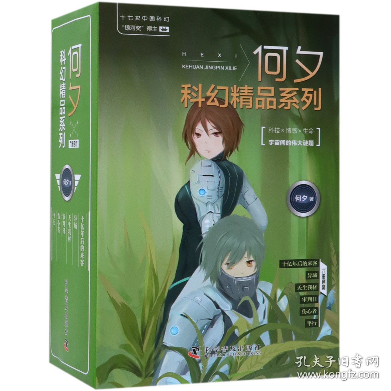 何夕科幻精品系列(共6册) 9787110098646