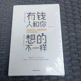 有钱人和你想的不一样