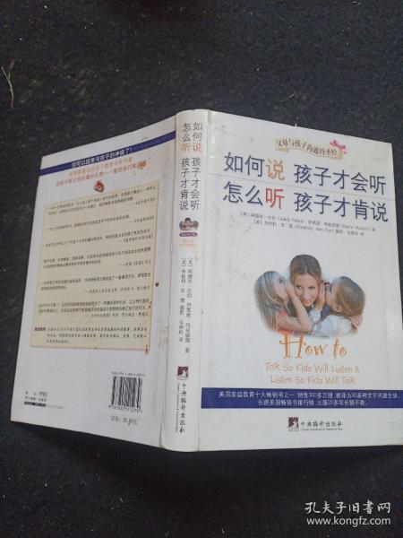 如何说孩子才会听，怎么听孩子才肯说