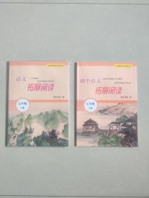 初中语文拓展阅读