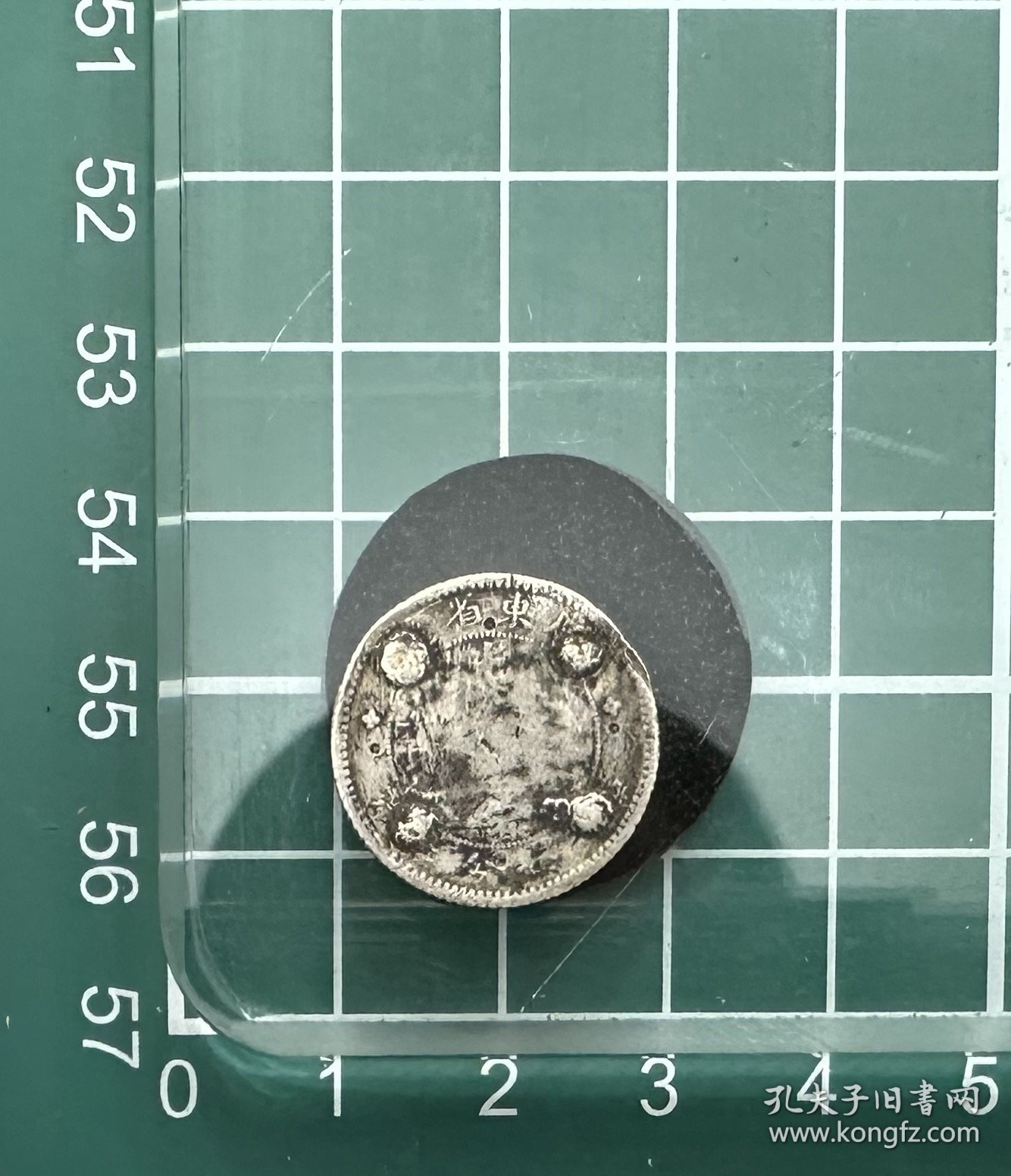 广东光绪元宝七分二厘