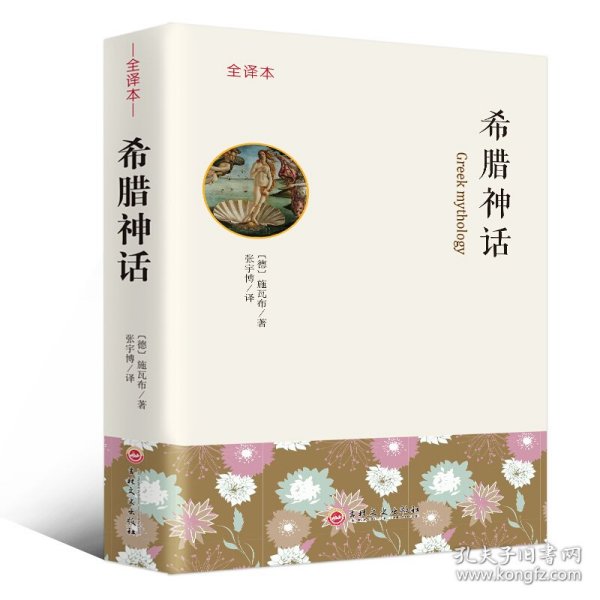 希腊神话 : 