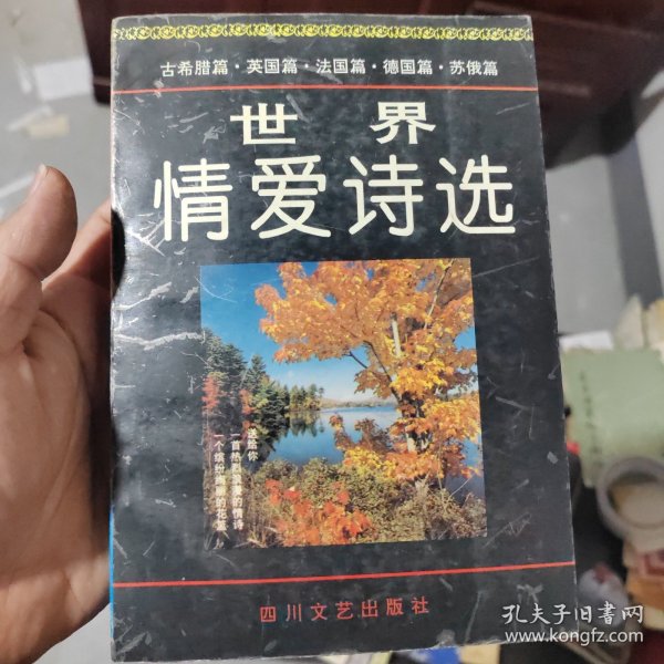 世界情爱诗选