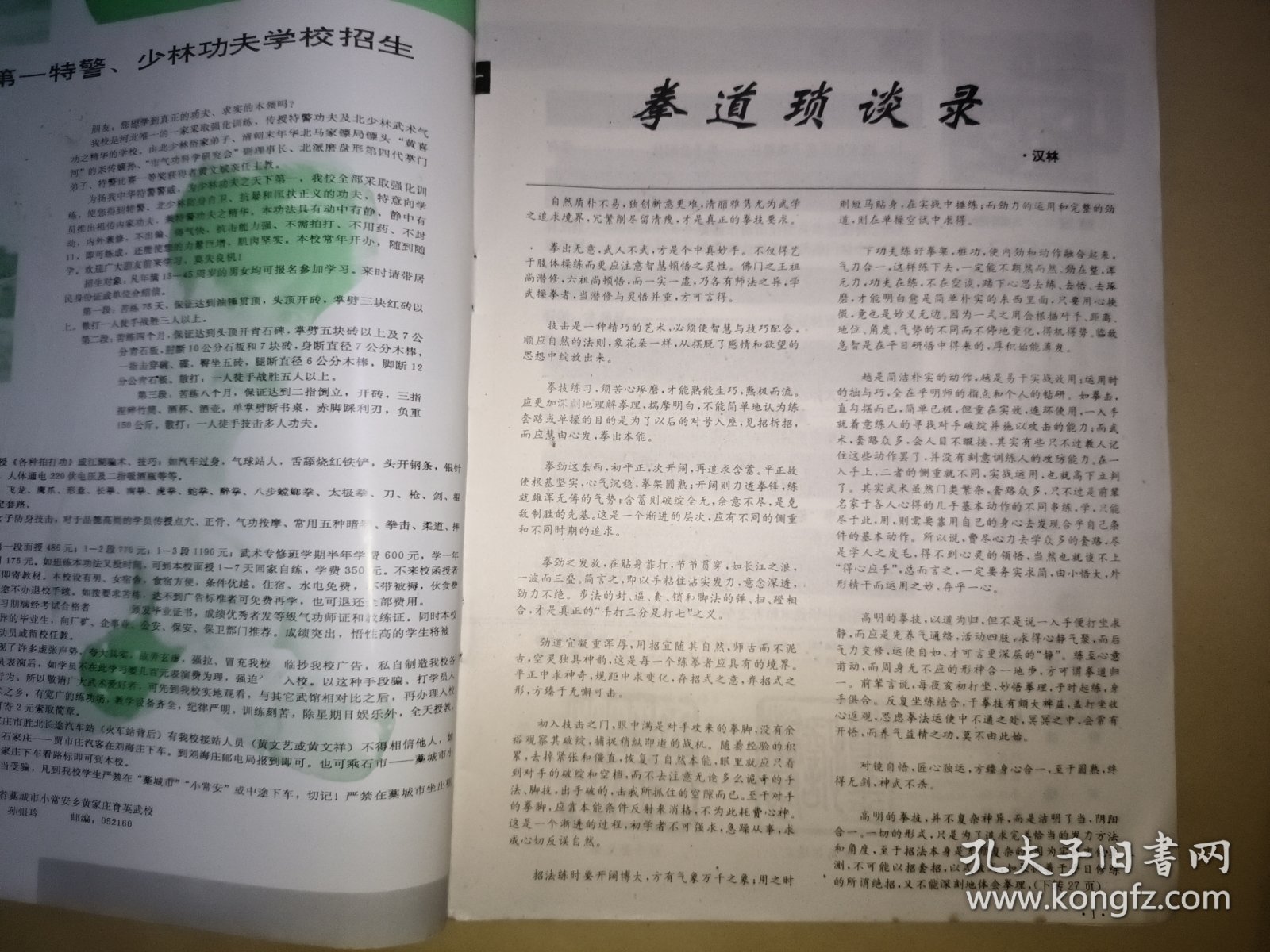 搏击 1993年第12期【拳道锁谈录、嫡承九步童子功秘法—童子金刚体、传统查拳典型技击动作述要、少林门临阵交手技法纲要、空手拳“硬功”击打方法、直接攻击、匕首搏杀速成训练 等】