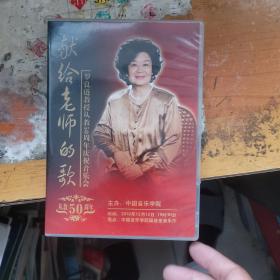 献给老师的歌  罗良琏教授从教50周年庆祝音乐会