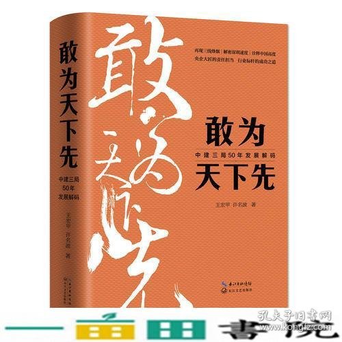 敢为天下先：中建三局50年发展解码