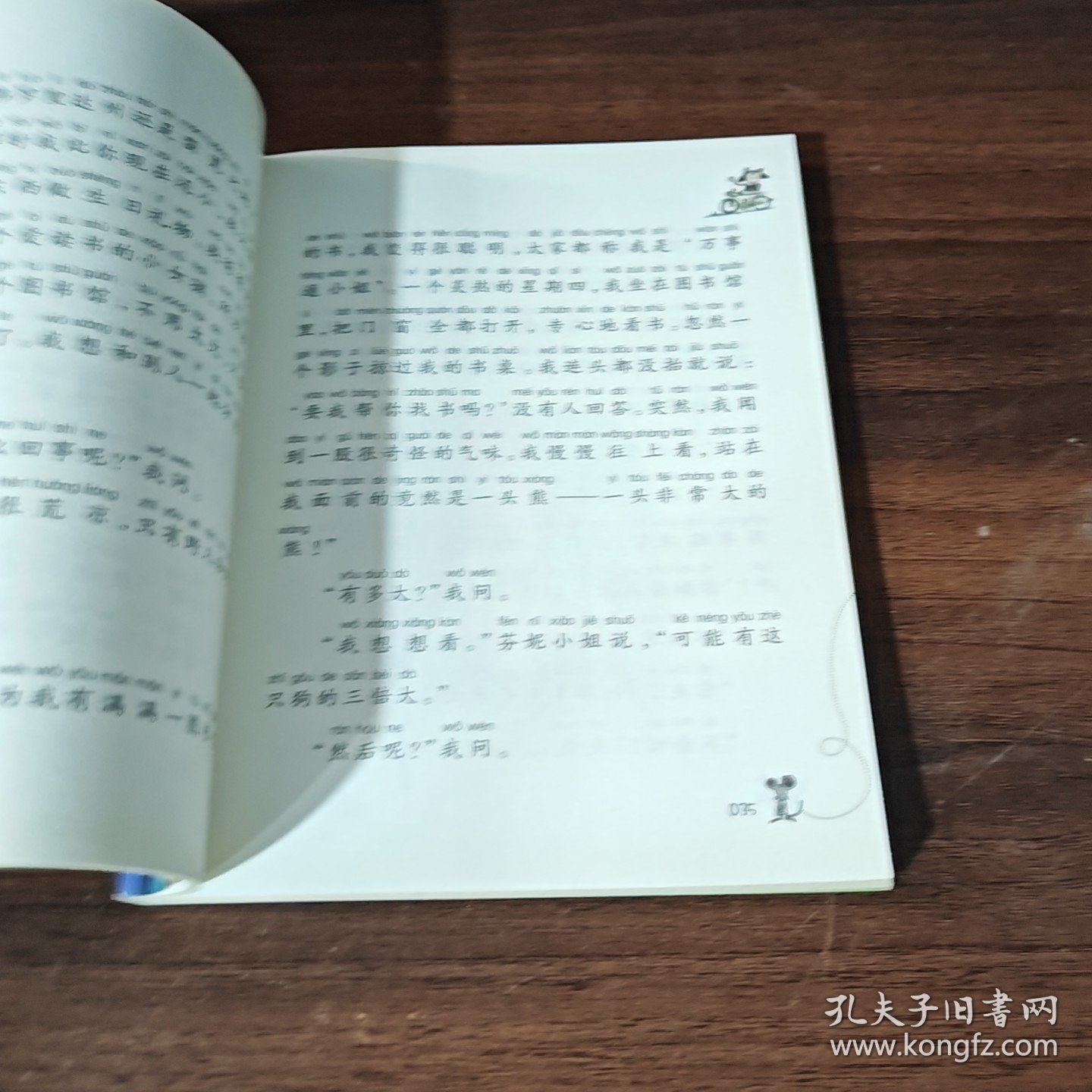 ：傻狗温迪克