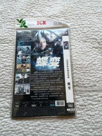 DVD 蝶变 2碟装完整版