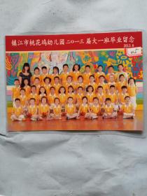 照片：镇江市桃花坞幼儿园二0一三届大一班毕业留念（05）