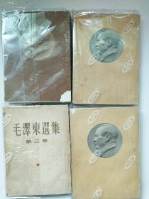 毛泽东选集1-4卷{4卷全是北京一版一印竖版大32开本}